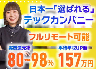 キャンバスエッジ株式会社 フルリモートエンジニア／案件選択／還元率98％／年休131日