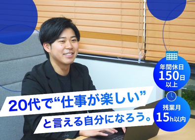Ｓｔａｒｔ　ｍｅ株式会社 総合職／年休150日以上／月給25万円以上／賞与・昇給年2回