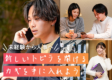 株式会社Ｗｋｅｙ 未経験から挑戦可能な人事／土日祝休／家賃補助（最大月8万円）