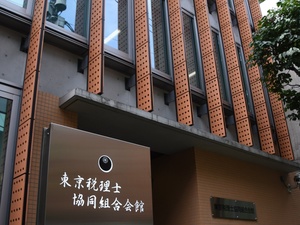 東京税理士協同組合 団体職員（事務系総合職）