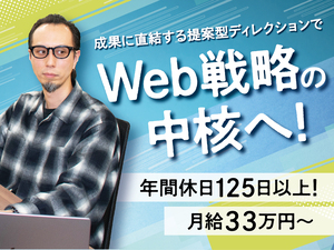 株式会社自然農園 Webディレクター／月給33万円～／年休125日／土日祝休み