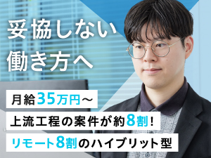 株式会社イ・エス・エス インフラエンジニア／月給35万円以上／リモート案件8割以上