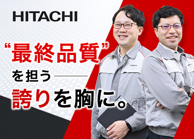 株式会社日立ハイテクソリューションズ(日立グループ) 計装システムの品質保証／年休126日／年収500万円以上