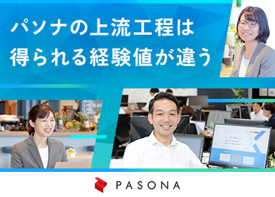 株式会社パソナ ITエンジニア／上場企業グループ／定着率9割以上／残業少なめ