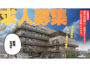 株式会社BISCUSS 介護系スーパーバイザー／業界未経験歓迎／月給42万円以上