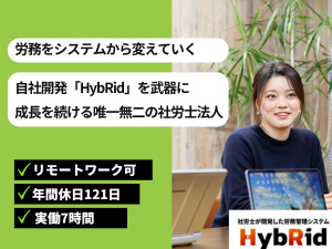 社会保険労務士法人ＣＳＳ(株式会社CSS-consulting) 労務に関する事務スタッフ！