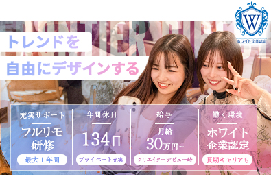 株式会社フロンティアダイレクト Webマーケター・デザイン／ホワイト企業認定／動画編集もあり