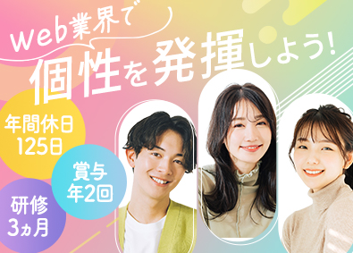 Cyberz株式会社 Webデザイナー／未経験歓迎／フルリモート研修／年休125日
