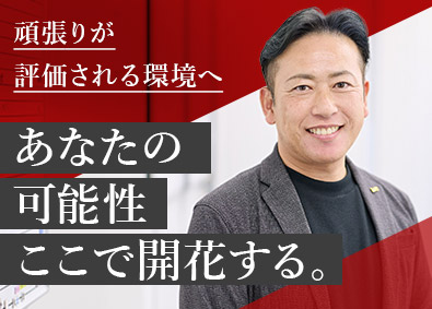 東建コーポレーション株式会社【プライム市場】 頑張りが必ず評価される営業職／未経験歓迎／平均年収819万円