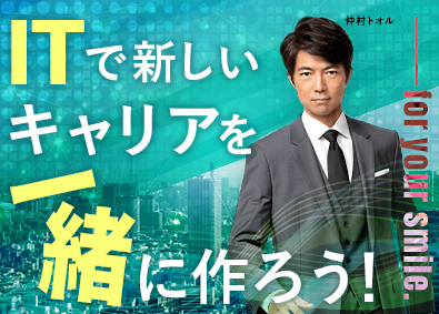 株式会社ＳＹＳホールディングス【スタンダード市場】 IT営業／未経験歓迎／ルート営業メイン／賞与実績4カ月分