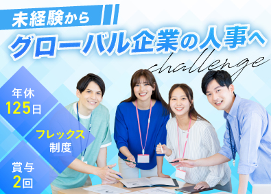 株式会社サンウェル 採用人事／未経験歓迎／土日祝休み／リモート相談可／WLB良好