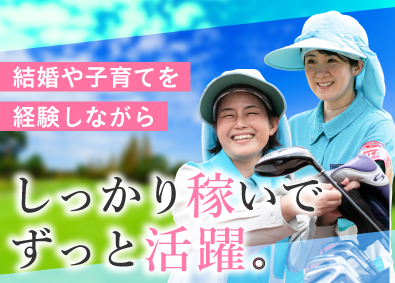 株式会社よみうりランド(読売新聞グループ) 16時終わりのゴルフプレーサポート／残業なし／年休136日可