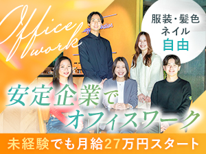 株式会社ＲＥＮＯＳＹ　ＡＳＳＥＴ　ＭＡＮＡＧＥＭＥＮＴ(ＧＡ　ｔｅｃｈｎｏｌｏｇｉｅｓグループ) インサイドセールス／未経験可／月給27.2万円～／新規営業無