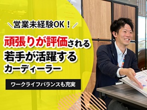エスエスオート株式会社 自動車販売／ノルマなし／賞与・昇給各年2回／未経験歓迎