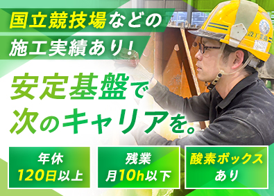 金富建設工業株式会社 現場作業員（管理職候補）／原則定時退社／年間休日120日以上