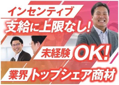 株式会社ネオ・コーポレーション 省エネ機器の法人営業／未経験歓迎／1年目の平均年収575万円