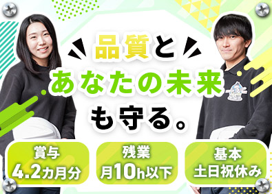 株式会社九飛勢螺 品質保証／未経験歓迎／賞与4.2カ月／残業月10h／夜勤なし