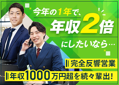 株式会社マックス不動産販売【センチュリー21】 反響営業／未経験歓迎／年収1000万円の実績あり／完休2日制