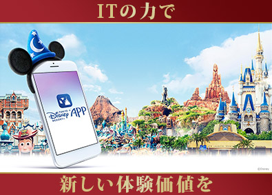株式会社オリエンタルランド【プライム市場】 アプリケーションエンジニア（専門A）／社内SE／フレックス