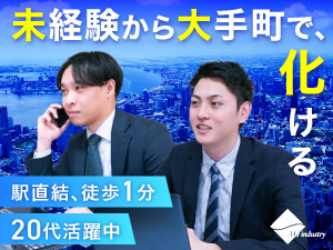 株式会社ＡＧインダストリー 人材コンサルタント／20代活躍中／私生活も充実／土日祝休み