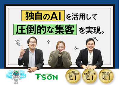 株式会社TSON（ティーソン） 新築一棟アパートの反響営業／テックの最前線！
