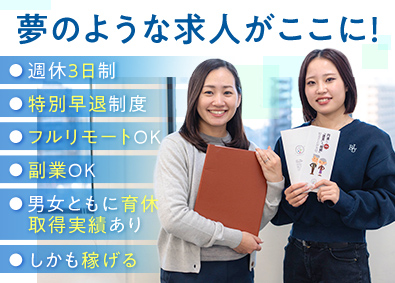 司法書士法人Ｈａｎａ法務事務所 お困りごとを解決する提案営業／週休3日／業界未経験活躍中