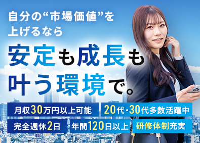 株式会社タカラレーベンリアルネット(MIRARTHホールディングス) 不動産営業／未経験歓迎／20代活躍中／年収400万円以上