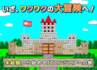 株式会社プラウドエボルブ ITエンジニア／未経験歓迎／研修制度充実／フルリモート相談可