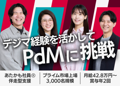 株式会社メンバーズ（メンバーズユーエックスワンカンパニー）【プライム市場】 プロダクトマネージャー／月給42.8万円～／30～50代活躍
