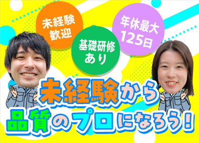 株式会社ビーネックステクノロジーズ 品質保証・品質管理／未経験歓迎！／マニュアルあり／残業少なめ