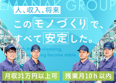 田中熱工株式会社 金属加工スタッフ／未経験歓迎／年収例500万円／残業月10h