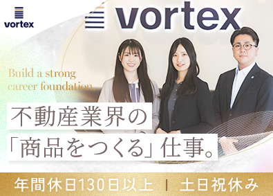 株式会社ボルテックス 不動産の商品化担当／未経験歓迎／土日祝休み／月収30万円以上