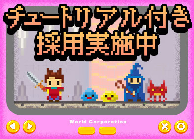 株式会社ワールドコーポレーション(Nareru Group) （関東限定募集）資材管理／月収例40万円／未経験歓迎／h22