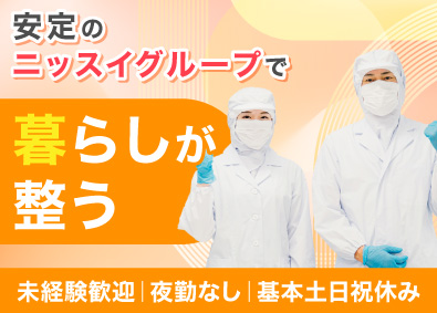 博多まるきた水産株式会社(ニッスイグループ) 製造スタッフ／未経験歓迎／残業月10h／賞与4カ月分