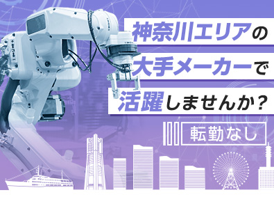 株式会社フォーラムエンジニアリング／コグナビ【プライム市場】 神奈川エリア限定エンジニア職／転勤なし／土日祝休み／面接1回