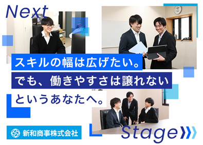 新和商事株式会社(日鉄鉱業グループ) 事務（経理・総務・不動産管理）／賞与4～5カ月／年休127日