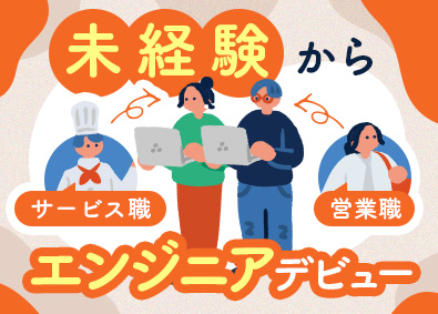 株式会社リクルートＲ＆Ｄスタッフィング(リクルートグループ) ITエンジニア（未経験歓迎・文理不問・家賃補助5割）／s3