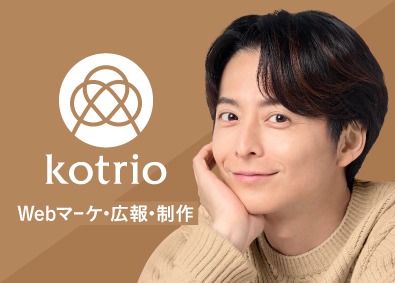 株式会社コトリオ 総合職（Webマーケ・企画・広報・制作）