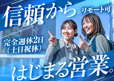 ＮＤＳソリューション株式会社(ＮＤＳグループ) IT営業／年休126日／在宅勤務可／土日祝休／賞与実績5カ月
