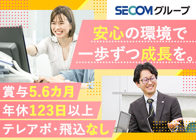 オーテック電子株式会社(セコムグループ) 法人営業／誇れるキャリアを築くなら当社で／賞与5・6カ月