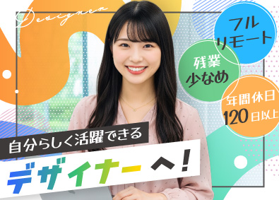 株式会社ネオキャリア 広告デザイナー／フルリモート／土日休／残業少なめ／自社で活躍