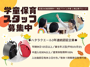 株式会社セリオ 学童保育スタッフ／未経験OK／年休125日／残業月6.5h