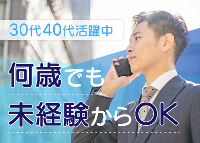 株式会社東真トリニティー 反響中心のイベント営業／未経験歓迎／月給27万6000円～
