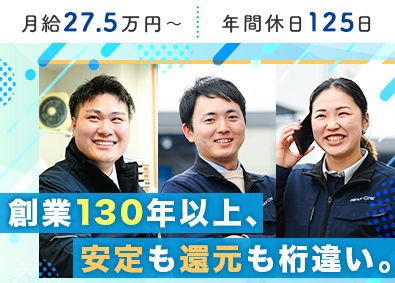 ネクスト・ワン株式会社 既存中心営業／月給27.5万円～／年休125日・土日祝休み