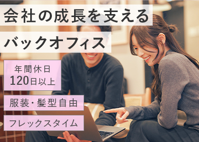 株式会社ＢＡＲＥ　ＮＯＴＥ　ＳＴＵＤＩＯ ベンチャー企業のバックオフィス／土日祝休み／未経験歓迎