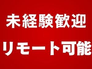 株式会社メイン プロジェクトサポート／未経験歓迎／フレックス・リモート制度有