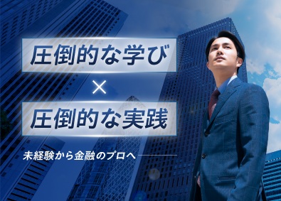 株式会社Ｊａｐａｎ　Ａｓｓｅｔ　Ｍａｎａｇｅｍｅｎｔ 未経験可 金融アドバイザー　学びと成果が直結する環境