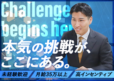 株式会社ＦＲＯＮＴ　ＥＤＧＥ 不動産売買営業／年休120日以上／未経験歓迎／大阪勤務確約