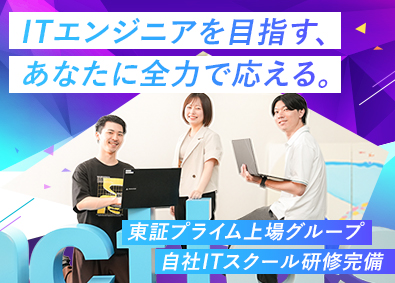 株式会社アクティアス 未経験歓迎のITエンジニア／残業少／年休125日／即日内定可