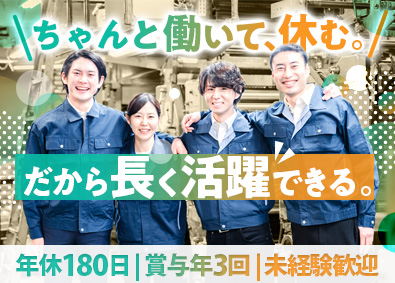 遠東石塚グリーンペット株式会社 製造スタッフ／未経験歓迎／年間休日180日／賞与年3回